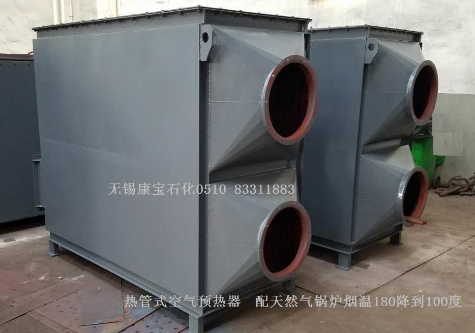 無錫康寶熱管式空預(yù)器